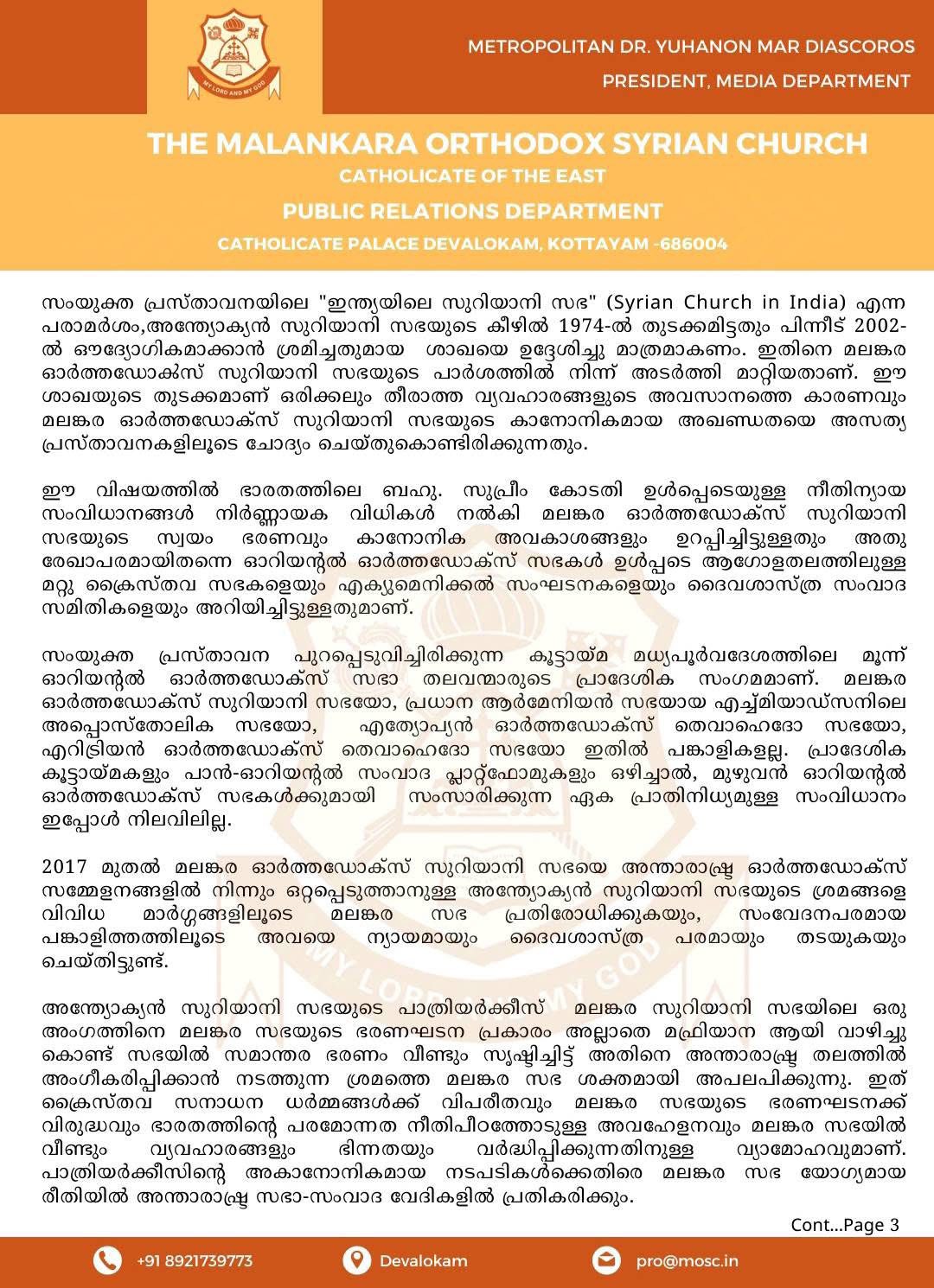 മധ്യപൂർവ്വ ദേശത്തിലുള്ള മൂന്ന്  ഓറിയന്റൽ ഓർത്തഡോക്സ് സഭകളുടെ പ്രധാന മേലദ്ധ്യക്ഷന്മാരുടെ സംയുക്ത പ്രസ്താവനയോടുള്ള പ്രതികരണം:
