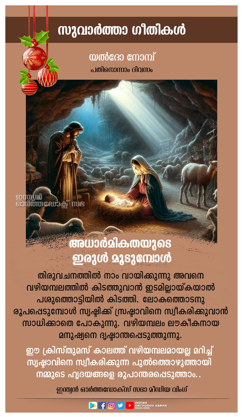 സുവാർത്താ ഗീതികൾ