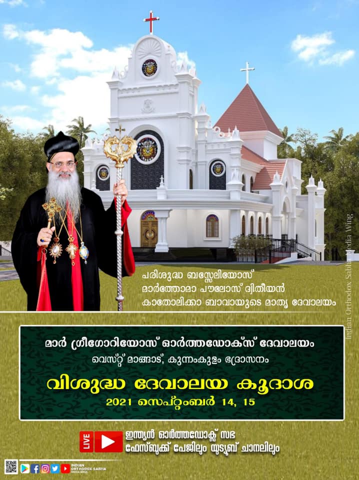 MANGAD MAR GREGORIOS CHURCH